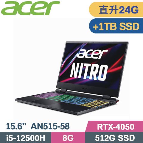 ACER Nitro5 AN515-58-56TV 黑直升美光24G記憶體↗硬碟升級金士頓1TB SSD隨貨附 ACER原廠滑鼠 ACER原廠筆電包