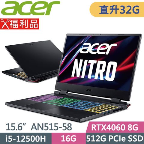 直升32GB RAM   ACER Nitro5 AN515-58(i5-12500H/16G+16G/RTX4060-8G/512GB PCIe/15.6)特仕福利品