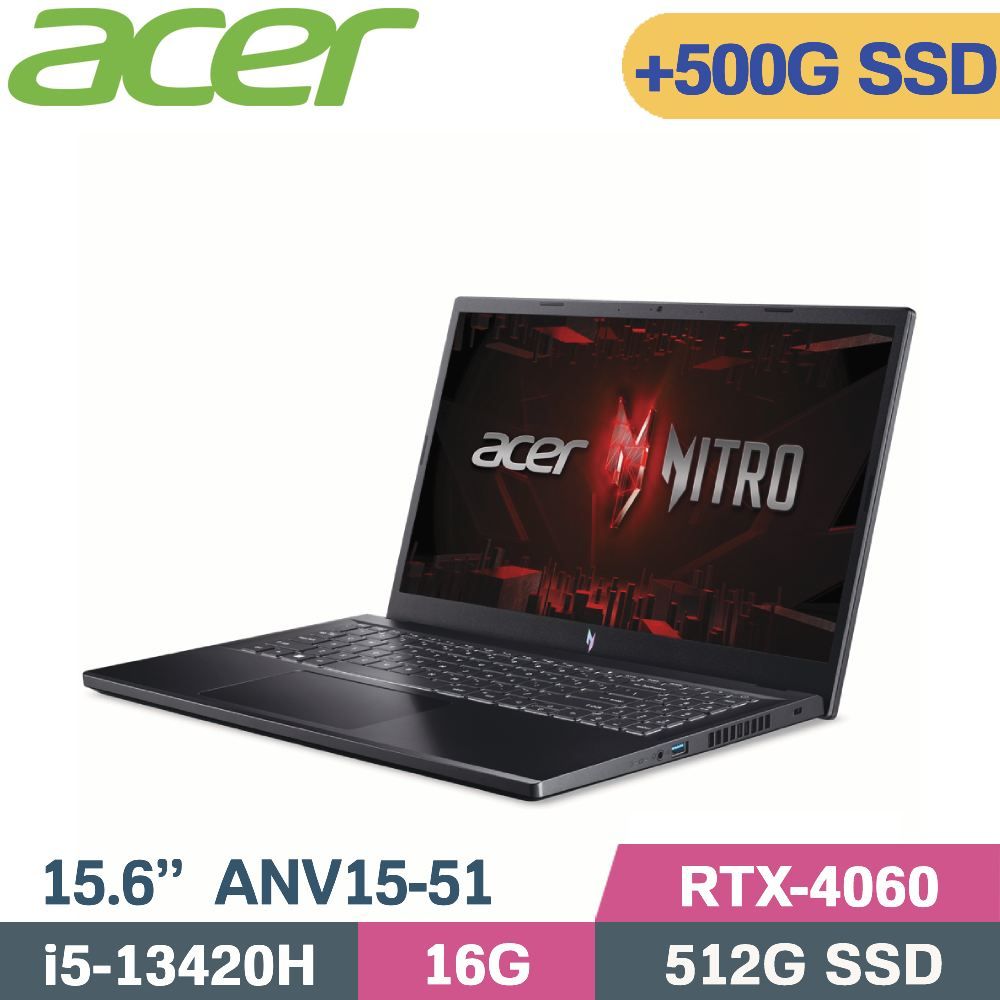 ACER 宏碁 NitroV ANV15-51-54RE 電競筆電 黑 (i5-13420H/16G/512G+500G SSD/RTX4060 8G/W11/15.6) 特仕