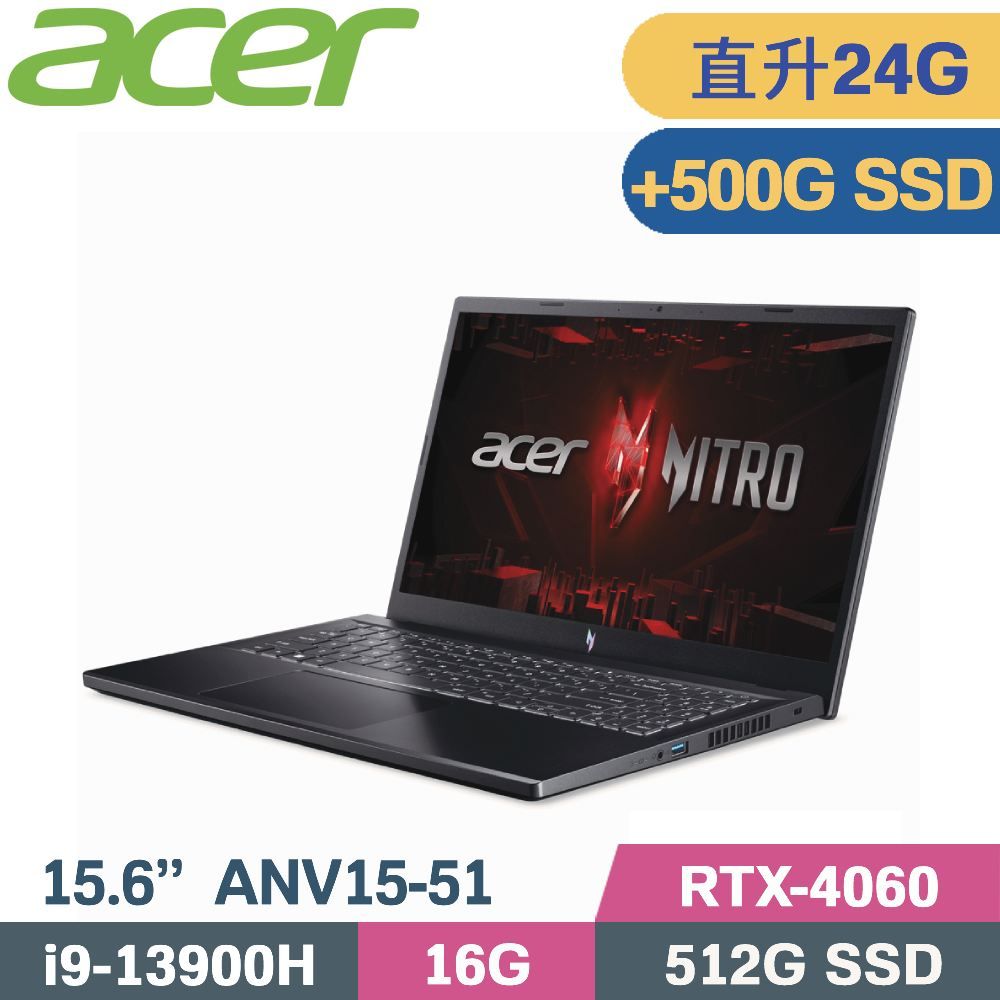 ACER 宏碁 NitroV ANV15-51-95JQ 電競筆電 黑 (i9-13900H/16G+8G/512G+500G SSD/RTX4060 8G/W11/15.6) 特仕