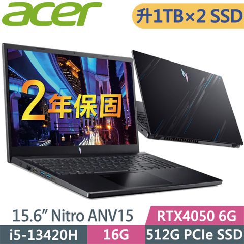 ACER 宏碁 Nitro ANV15-51-55GN (i5-13420H/16G/1TB+1TB/RTX4050-6G/15.6FHD/W11升級W11P)特仕