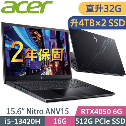 ACER 宏碁 Nitro ANV15-51-55GN (i5-13420H/16G+16G/4TB+4TB/RTX4050-6G/15.6FHD/W11升級W11P)特仕