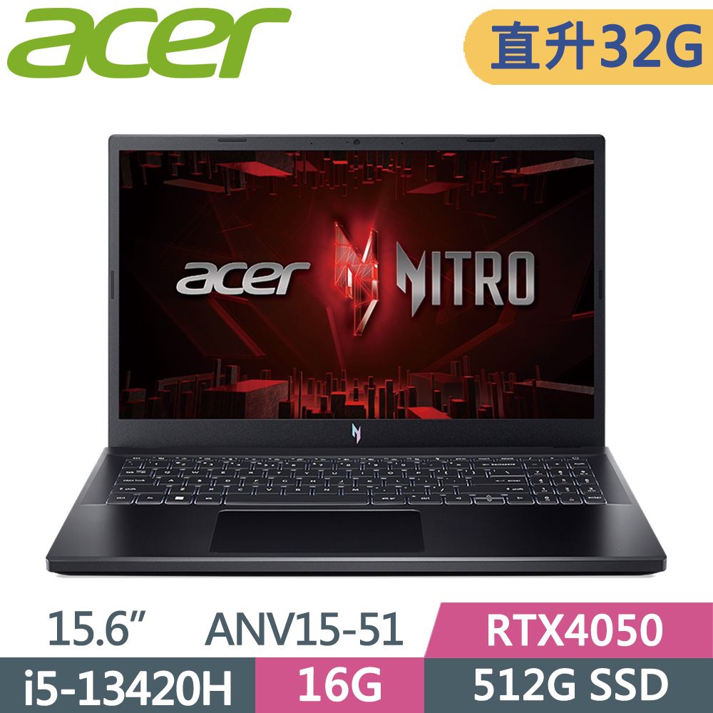 ACER 宏碁 NitroV 15.6吋 電競筆電 ANV15-51-52NP 黑(i5-13420H/16G+16G/512G SSD/RTX4050/W11/165Hz/15.6)特仕