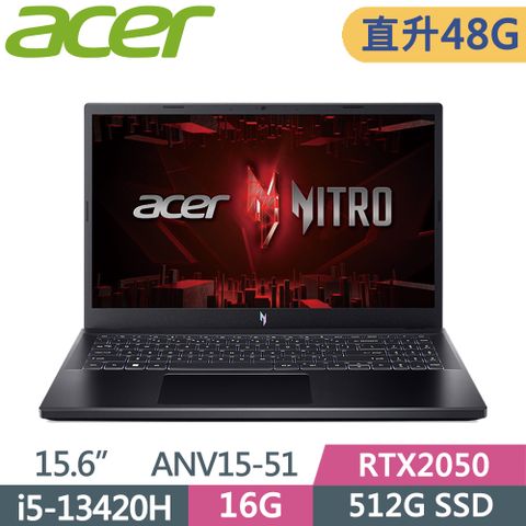 ACER 宏碁 NitroV 15.6吋 電競筆電 ANV15-51-53QM 黑(i5-13420H/16G+32G/512G SSD/RTX2050/W11/165Hz/15.6)特仕