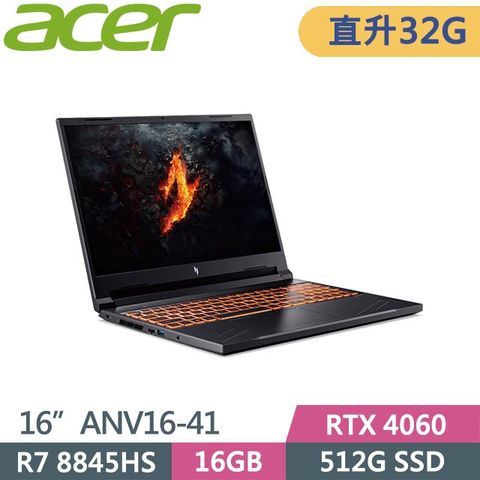 ACER 宏碁 Nitro V 16 ANV16-41-R9L0 (Ryzen 7 8845HS/16G+16G/512GB/RTX4060/Win11/14吋) 特仕筆電