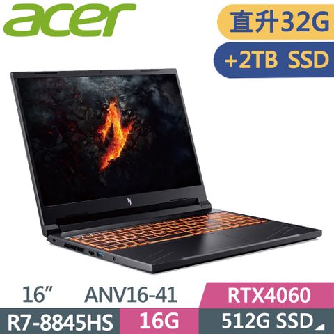 ACER 宏碁 Nitro V 16吋 電競筆電 ANV16-41-R9L0 黑(R7-8845HS/16G+16G/512G+2TB SSD/RTX4060/W11/16)特仕