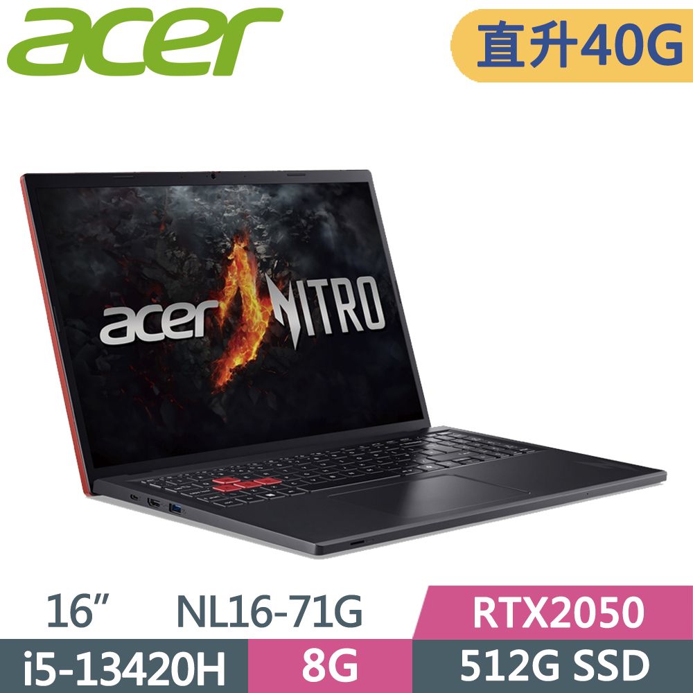 ACER 宏碁 Nitro Lite 16吋 電競筆電 NL16-71G-5338 紅(i5-13420H/8G+32G/512G SSD/RTX2050/W11/16)特仕