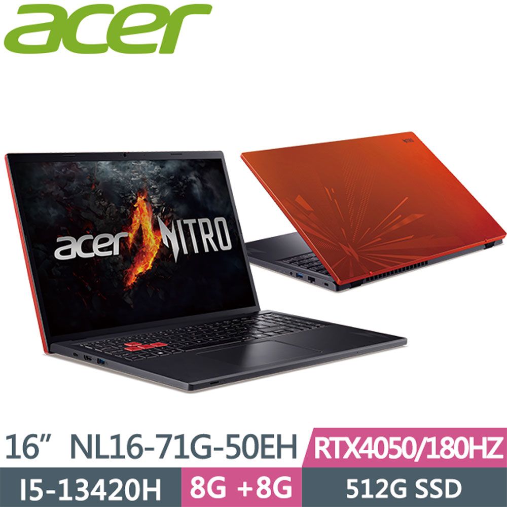 ACER 宏碁 NitroV NL16-71G-50EH 紅(i5-13420H/8G+8G/512G PCIe/RTX4050/W11/180Hz/16WUXGA)電競機