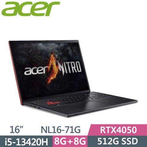ACER 宏碁 Nitro Lite 16吋 電競筆電 NL16-71G-50EH 紅(i5-13420H/8G+8G/512G SSD/RTX4050/W11/16)