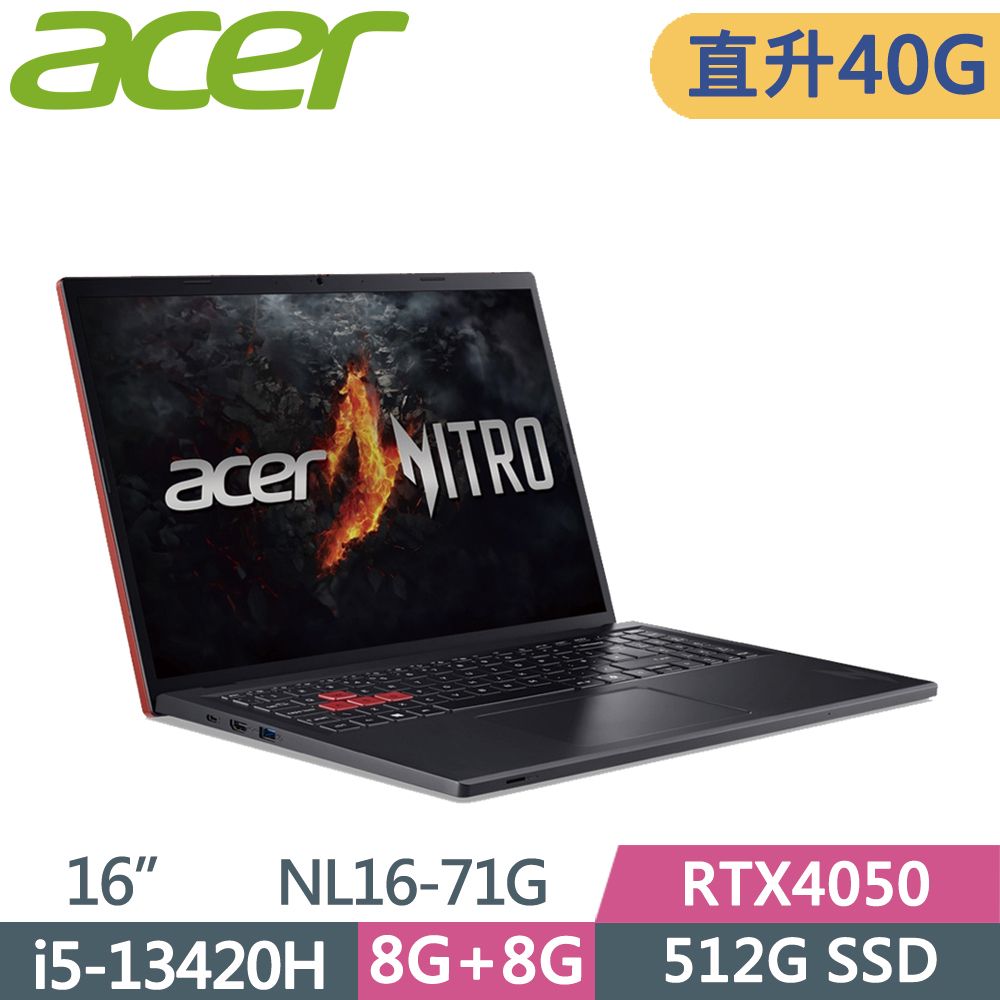 ACER 宏碁 Nitro Lite 16吋 電競筆電 NL16-71G-50EH 紅(i5-13420H/8G+32G/512G SSD/RTX4050/W11/16)特仕
