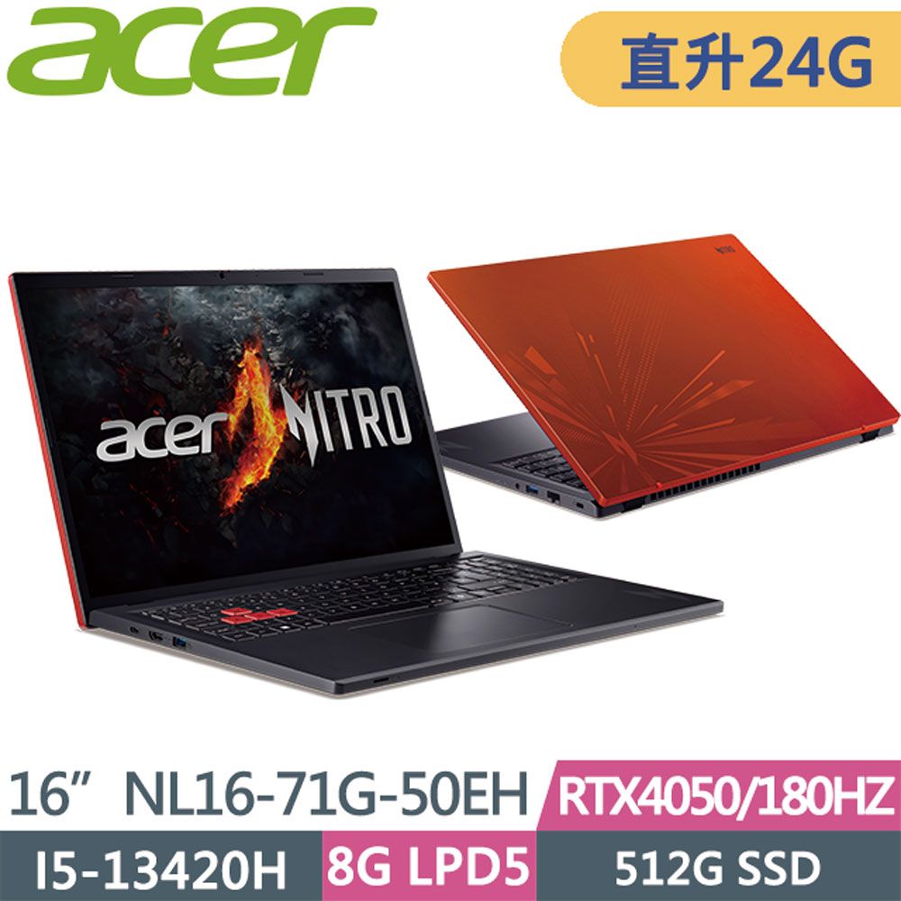 ACER 宏碁 NitroV NL16-71G-50EH 紅(i5-13420H/8G+16G/512G/RTX4050/W11/180Hz/16WUXGA)電競機特仕