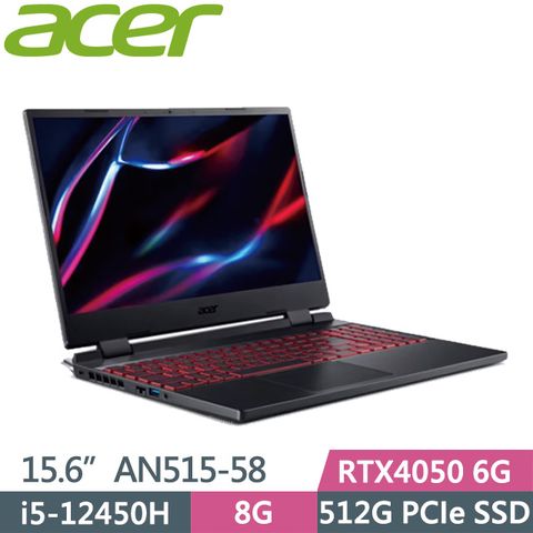 ACER 宏碁 Nitro AN515-58-54XR 黑(i5-12450H/8G/512G/RTX4050 6G/15.6吋FHD/Win11)電競筆電