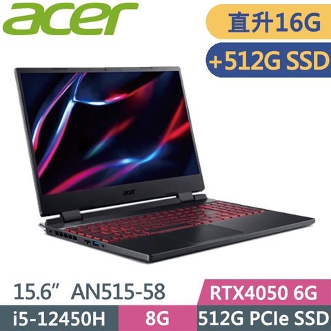 ACER Nitro AN515-58-54XR 黑(i5-12450H/8G+8G/512G+512G/RTX4050 6G/15.6吋FHD/Win11)特仕