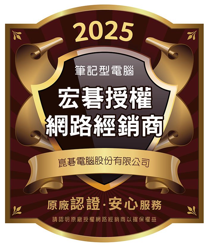 2025筆記型電腦宏碁授權網路經銷商崑碁電腦股份有限公司原廠認證安心服務請認明原廠授權網路經銷商以確保權益