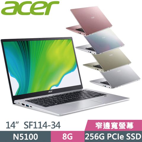 8G記憶體 SSD效能窄邊寬螢幕 二年保固Acer Swift1 SF114-34 14吋N5100四核輕薄筆電