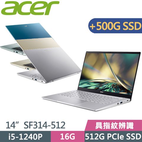 16G記憶體 雙碟效能提升窄邊寬螢幕 二年保固Acer Swift3 SF314-512 14吋i5-1240P 12核輕薄筆電