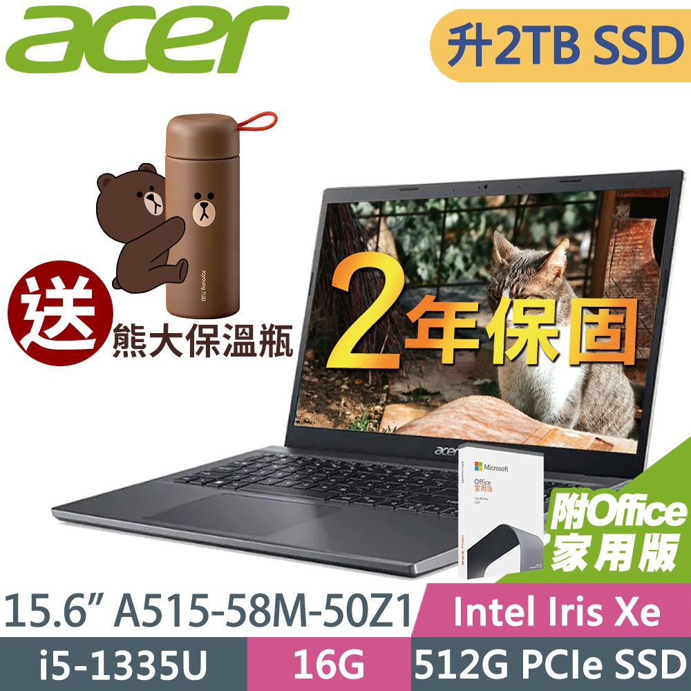 ACER 宏碁  A515-58M-50Z1 灰 (i5-1335U/16G/2TSSD/W11升級W11P/15.6FHD)特仕+OFFICE2021