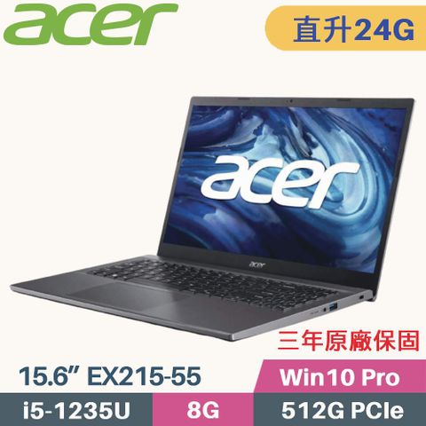 ACER 宏碁 Extensa EX215-55 商用筆電(i5 1235U/8G+16G/512G SSD/Win10 Pro/三年保/15.6)特仕