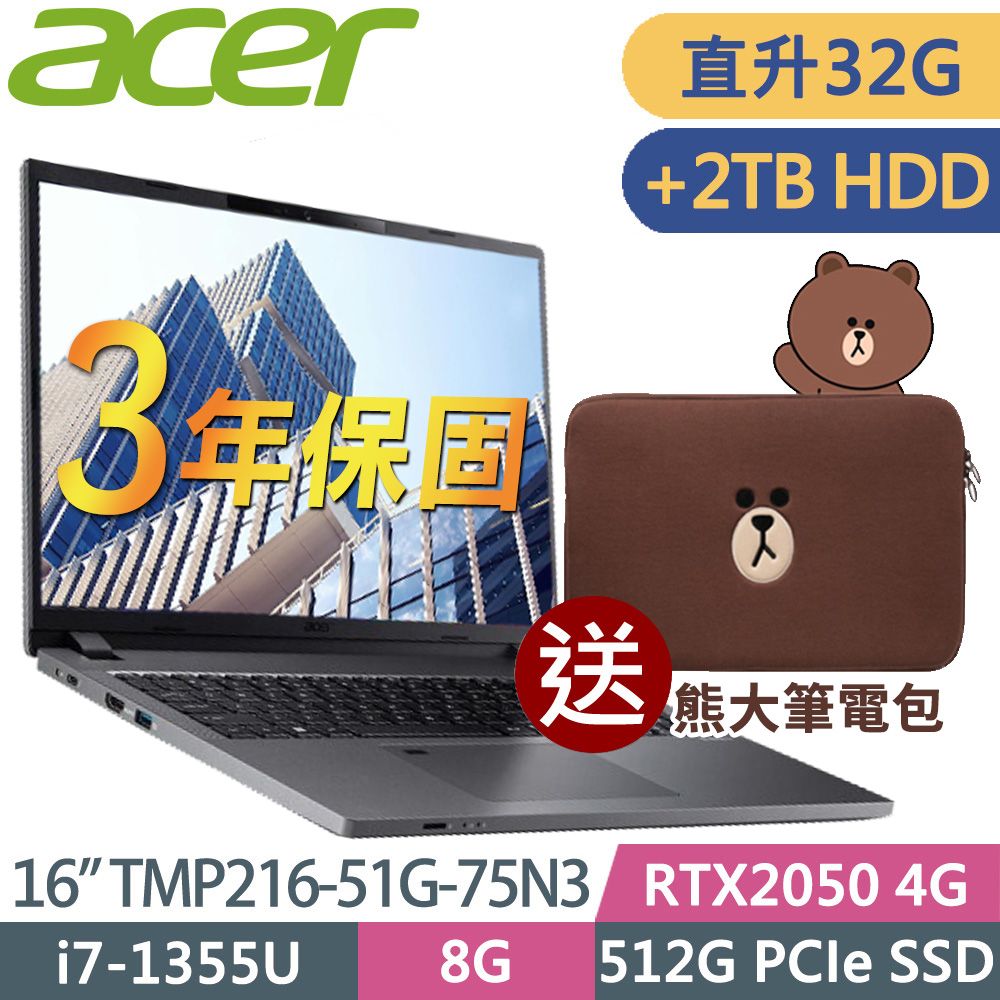 ACER 宏碁  TMP216-51G-75N3 (i7-1355U/16G+16G/2TB+512G SSD/RTX2050-4G/16吋WUXGA/W11P/3年保)特仕