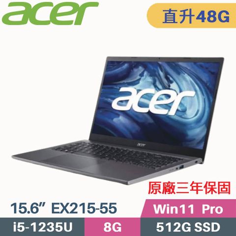 ACER 宏碁 Extensa EX215-55 商用筆電(i5 1235U/16G+32G/512G SSD/Win11 Pro/15.6)特仕