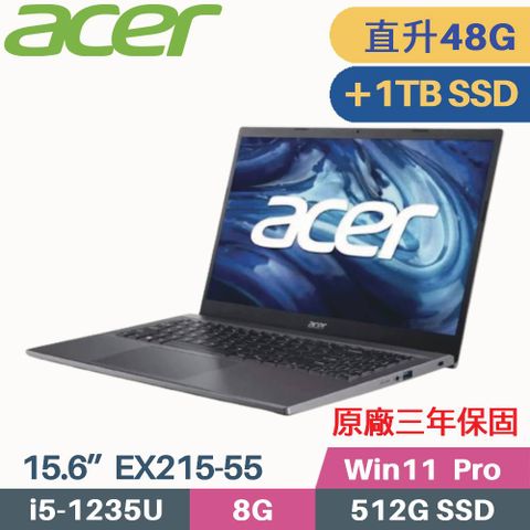 Extensa EX215-55 商用筆電(i5 1235U/16G+32G/512G+1TB SSD/Win11 Pro/15.6)特仕