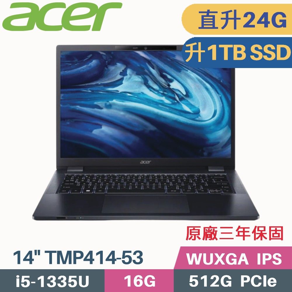 ACER 宏碁 TravelMate TMP414-53 商用筆電 (i5-1335U/16G+8G/1TB SSD/W11 Pro/三年保/14)特仕