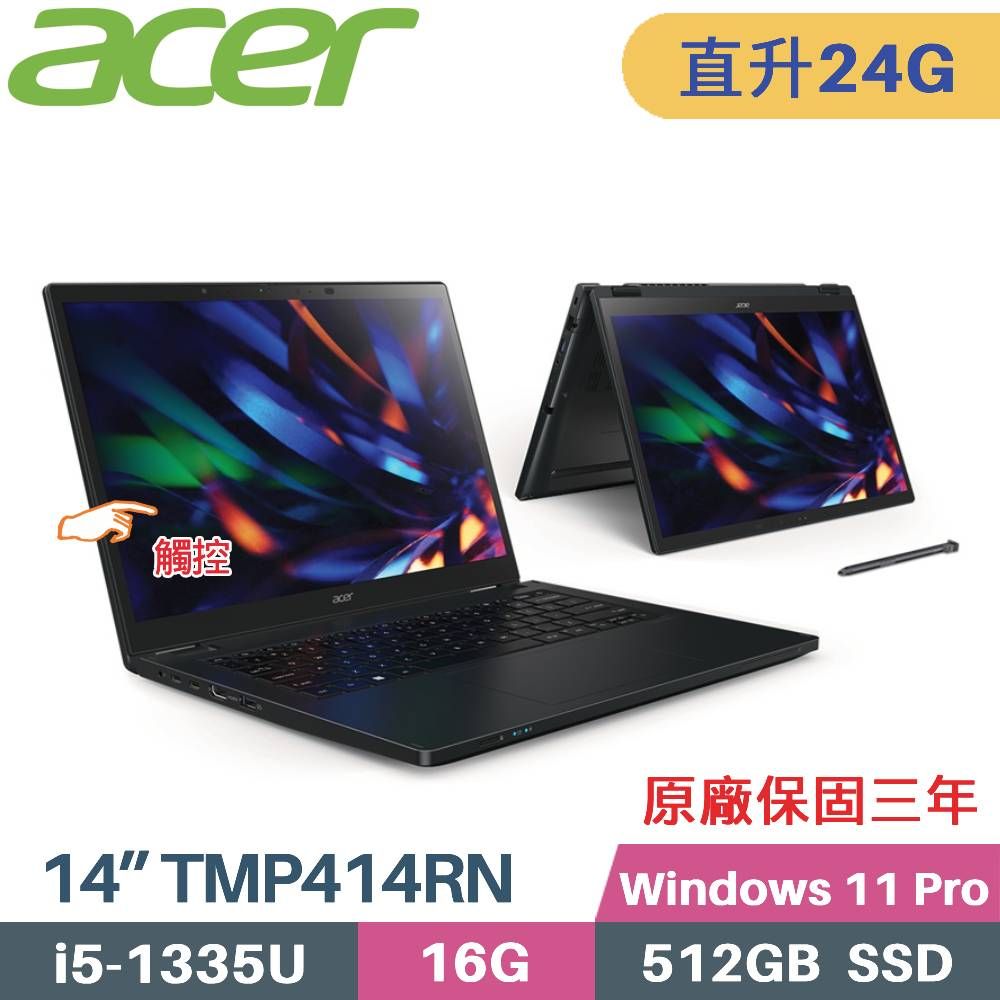 ACER 宏碁 TravelMate P4 Spin TMP414RN-53-5881 商用筆電 (i5-1335U/16G+8G/512G SSD/W11 Pro/14)特仕