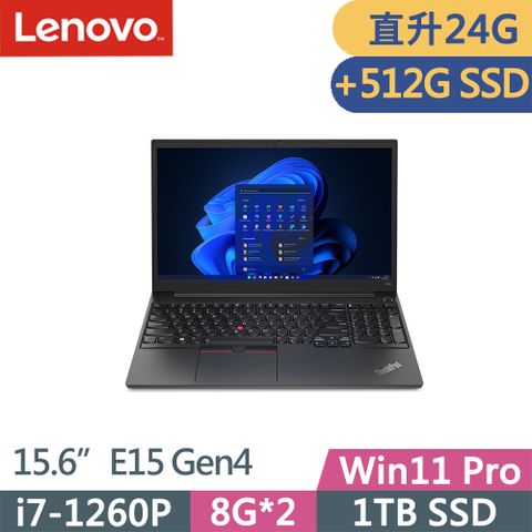 ✮升24G.加512G SSD✮Lenovo ThinkPad E15 Gen4(i7-1260P/8G+16G/1TB+512G SSD/FHD/IPS/300nits/W11P/15.6吋/三年保)特仕