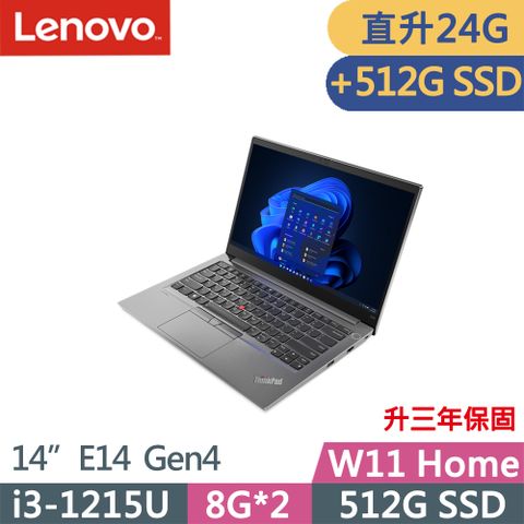 ★升24G.加512G SSD★升三年保固Lenovo ThinkPad E14 Gen4(i3-1215U/8G+16G/512G+512G/FHD/IPS/W11/14吋/升三年保)特仕