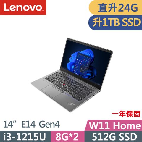 ★升24G記憶體★升1TB SSDLenovo ThinkPad E14 Gen4(i3-1215U/8G+16G/1TB SSD/FHD/IPS/W11/14吋/一年保)特仕