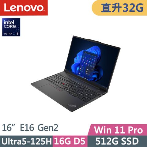 LENOVO 聯想 ThinkPad E16 Gen2 三年保W11P商務AI筆電黑(Ultra5-125H/16G+16G D5/512G/WUXGA/W11P/16吋/三年保)特仕