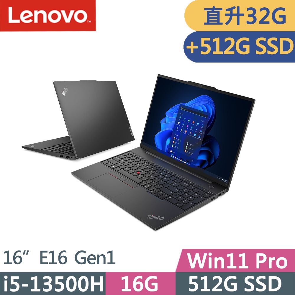 LENOVO 聯想  ThinkPad E16 Gen1(i5-13500H/16G+16G/512G+512G/WUXGA/W11P/16吋/三年保到府修)特仕