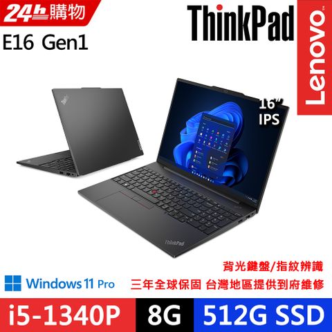 LENOVO 聯想 E16 16吋商務筆電黑色(i5-1340P/8G/512G/WIN11PRO)