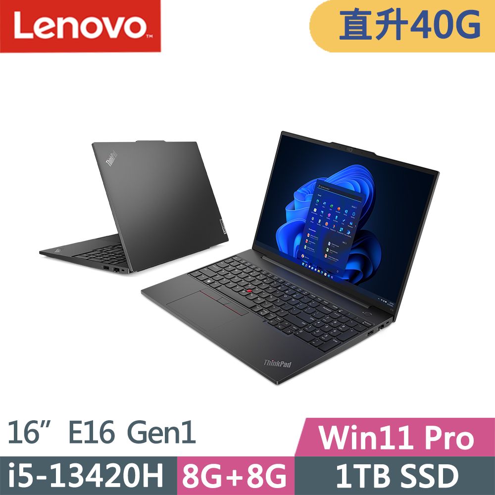 LENOVO 聯想  ThinkPad E16 Gen1 商務筆電黑(i5-13420H/8G+32G/1TB/W11P/16吋/三年保到府修)特仕