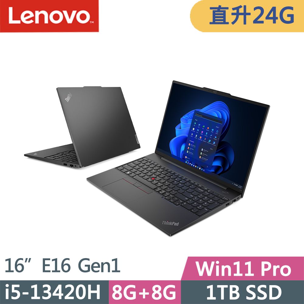 LENOVO 聯想  ThinkPad E16 Gen1 商務筆電黑(i5-13420H/8G+16G/1TB/W11P/16吋/三年保到府修)特仕