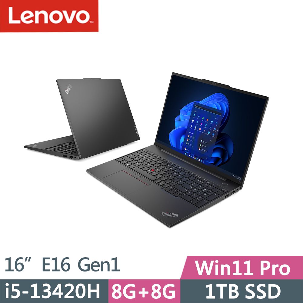 LENOVO 聯想  ThinkPad E16 Gen1 商務筆電黑(i5-13420H/8G+8G/1TB/W11P/16吋/三年保到府修)