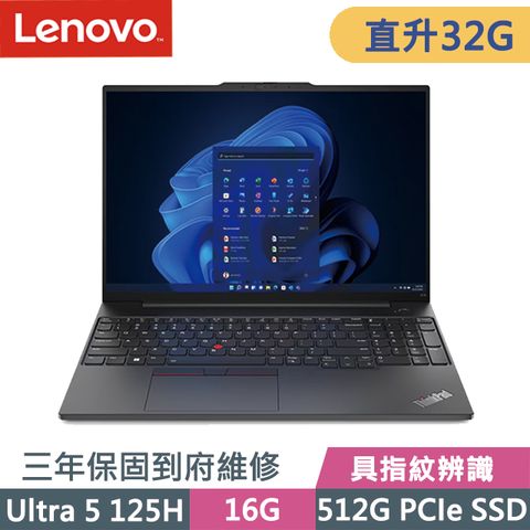 LENOVO 聯想 ThinkPad E16 黑(Ultra 5 125H/16G+16G/512G SSD/16吋WUXGA/W11P)特仕