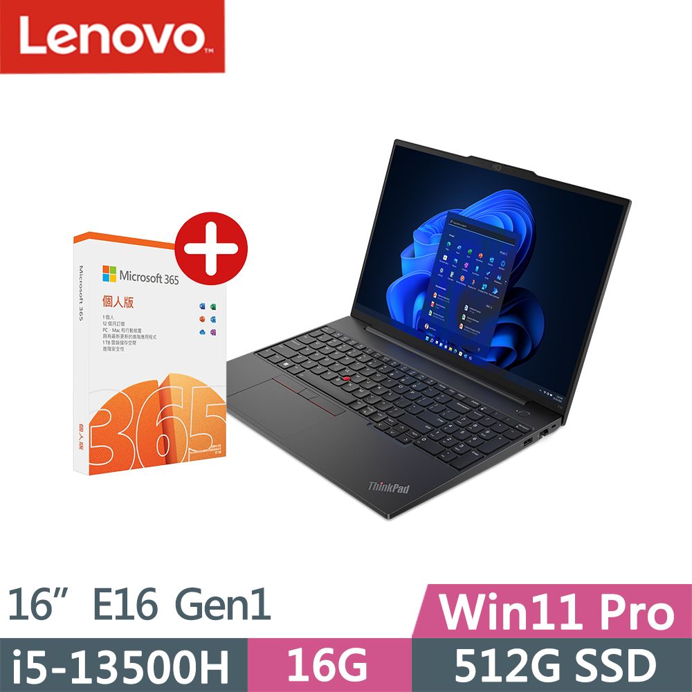 LENOVO 聯想 ThinkPad E16 Gen1 16吋三年保W11P商務筆電(i5-13500H/16G/512G/W11P/16吋/三年保)【office 365組】