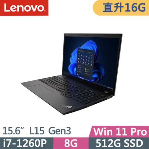 ✮升16G記憶體✮Lenovo ThinkPad L15 Gen3(i7-1260P/8G+8G/512G SSD/FHD/IPS/W11P/15.6吋/三年保)特仕