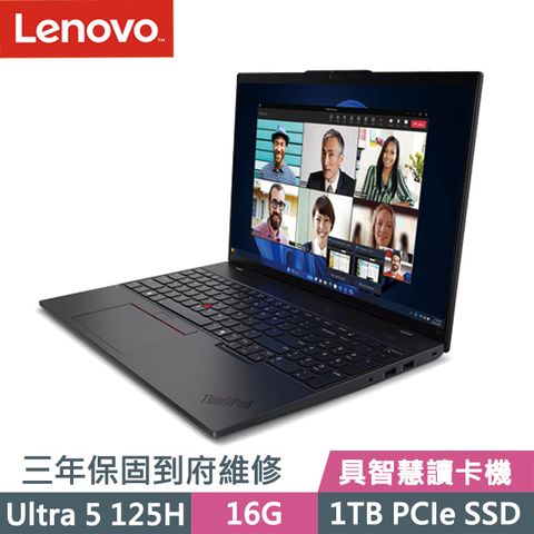 LENOVO 聯想 ThinkPad L16 黑(Ultra 5 125H/16G/1TB SSD/Intel Arc/16吋WUXGA/W11P)AI商務筆電