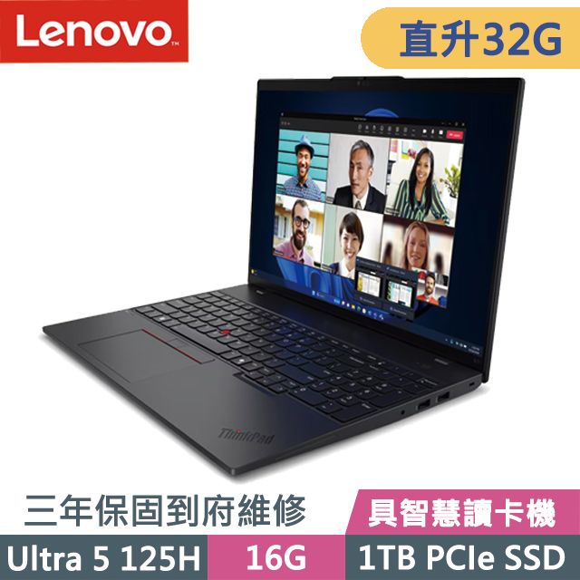 LENOVO 聯想 ThinkPad L16 黑(Ultra 5 125H/16G+16G/1TB SSD/Intel Arc/16吋WUXGA/W11P)特仕