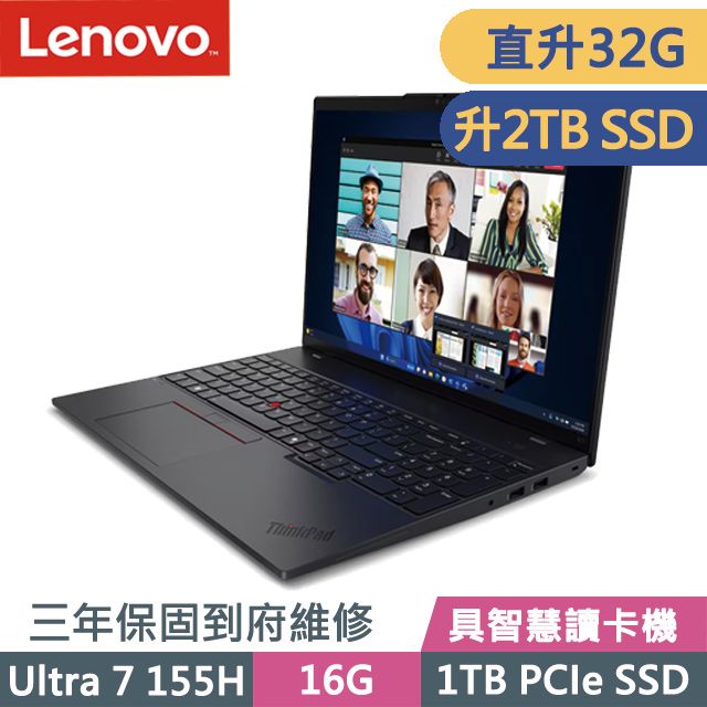 LENOVO 聯想 ThinkPad L16 黑(Ultra 7 155H/16G+16G/2TB SSD/Intel Arc/16吋WUXGA/W11P)特仕