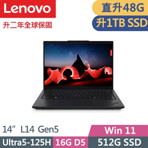 Lenovo ThinkPad L14 Gen5(Ultra5-125H/16G+32G D5/1TB/WUXGA/400nits/W11/14吋/一年保)特仕