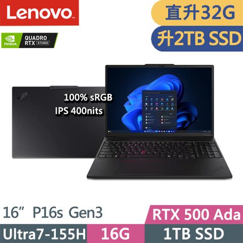 Lenovo ThinkPad P16s Gen3(Ultra7-155H/16G+16G/2TB/RTX500 Ada 4G/W11P/16吋/三年保)特仕