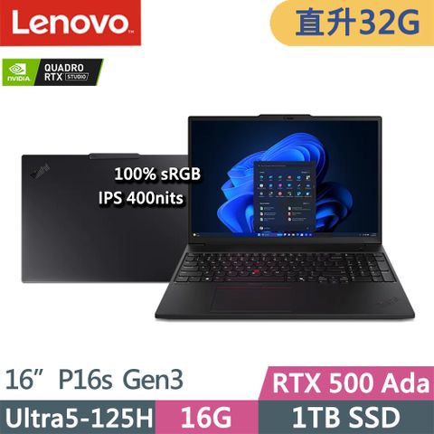 Lenovo ThinkPad P16s Gen3(Ultra5-125H/16G+16G/1TB/RTX500 Ada 4G/W11P/16吋/三年保)特仕