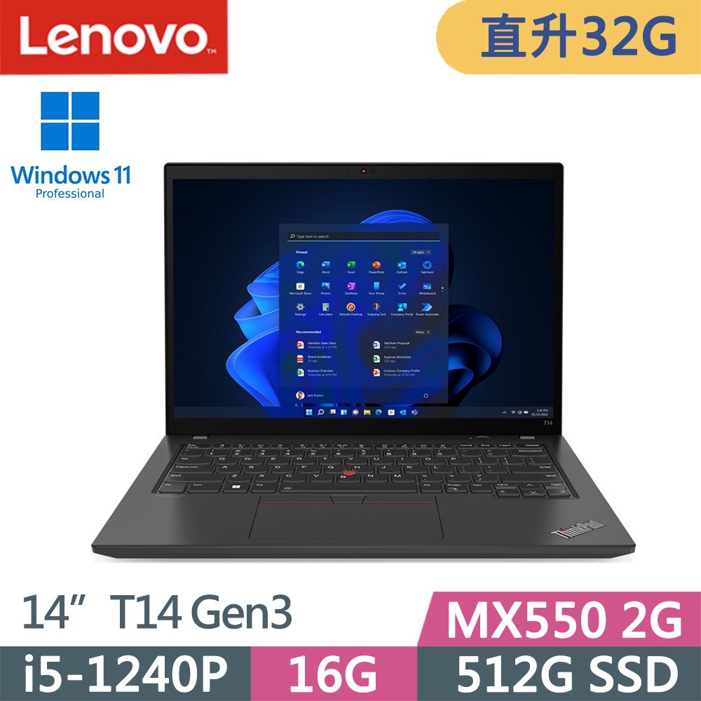 LENOVO 聯想  ThinkPad T14 Gen3(i5-1240P/16G+16G/512G/MX550/WUXGA/W11P/14吋/三年保到府修)特仕