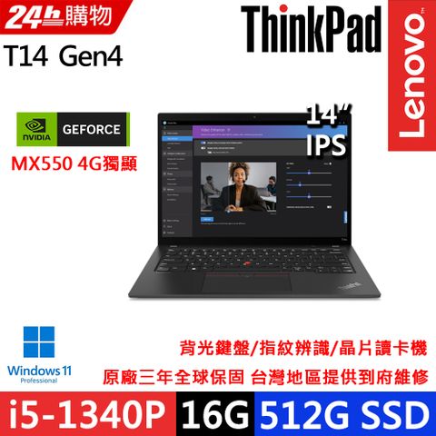 ★MX550 4G獨顯★Win11 Pro★Lenovo ThinkPad T14 Gen4 14吋WUXGA螢幕 第13代i5-1340P處理器 MX550 4G獨顯 輕薄商務筆電