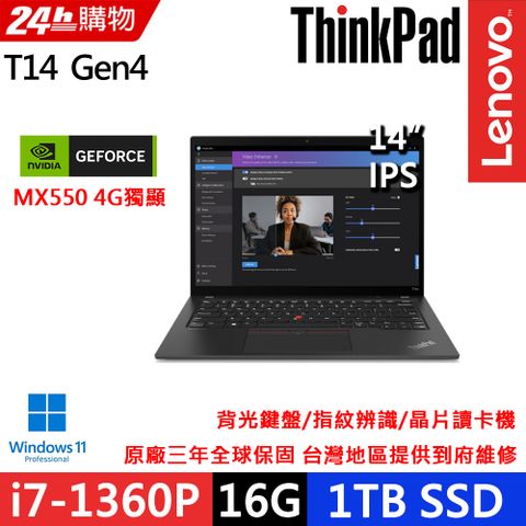 ★MX550 4G獨顯★1TB SSD★Lenovo ThinkPad T14 Gen4 14吋WUXGA螢幕 第13代i7-1360P處理器 MX550 4G獨顯 輕薄商務筆電
