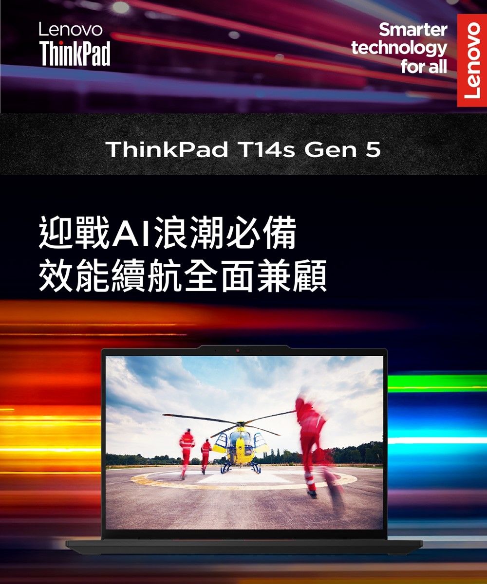 LenovoThinkPadSmartertechnologyfor allThinkPad T14s Gen 5迎戰AI浪潮必備效能續航全面兼顧Lenovo