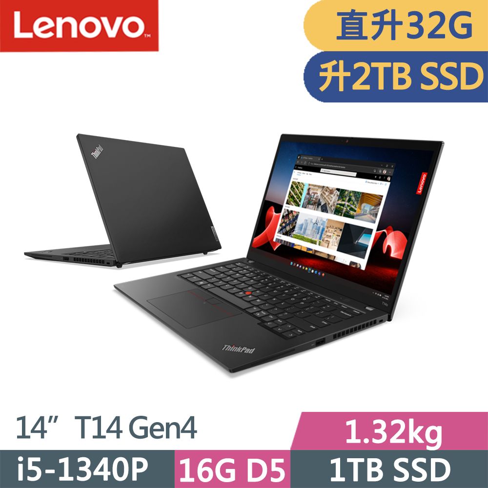 LENOVO 聯想 ThinkPad T14 Gen4(i5-1340P/16G+16G D5/2TB/WUXGA/300nits/W11P/14吋/三年保到府修)特仕